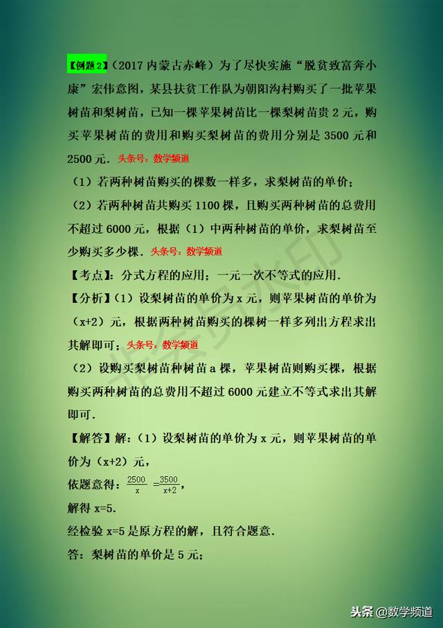 精华-初中数学八大题型点拨-（三）方案设计问题