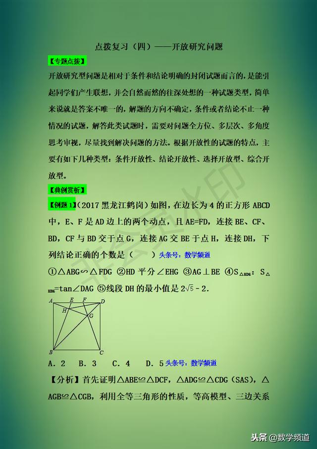精华-初中数学八大题型点拨-（四）开放探究问题