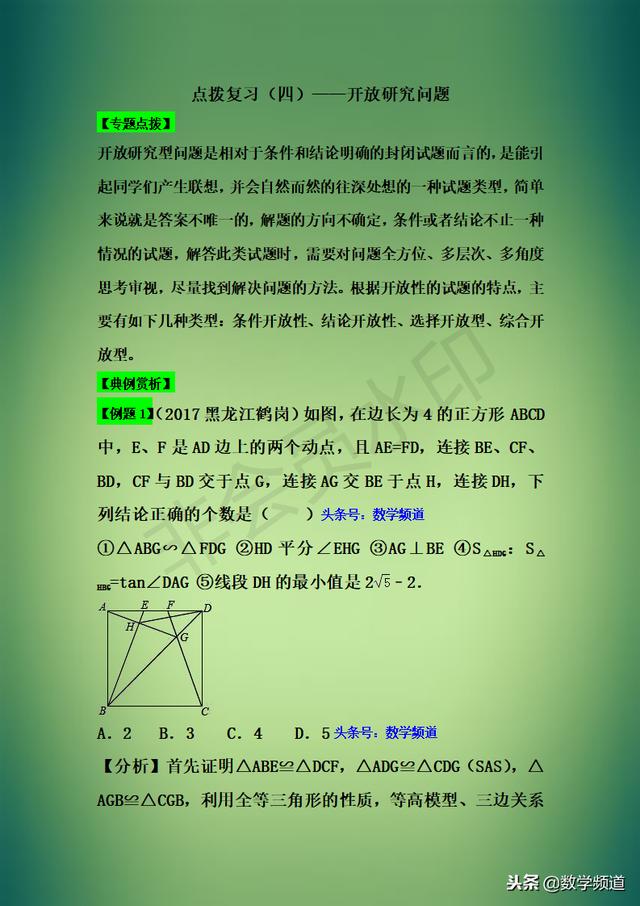 精华-初中数学八大题型点拨-（四）开放探究问题