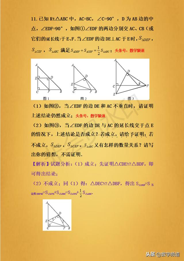 精品-初中初学-直角三角形斜边中线定理-专题提升