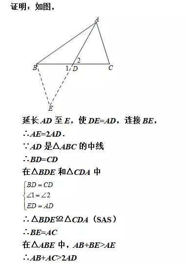 三角形问题之倍长中线造全等