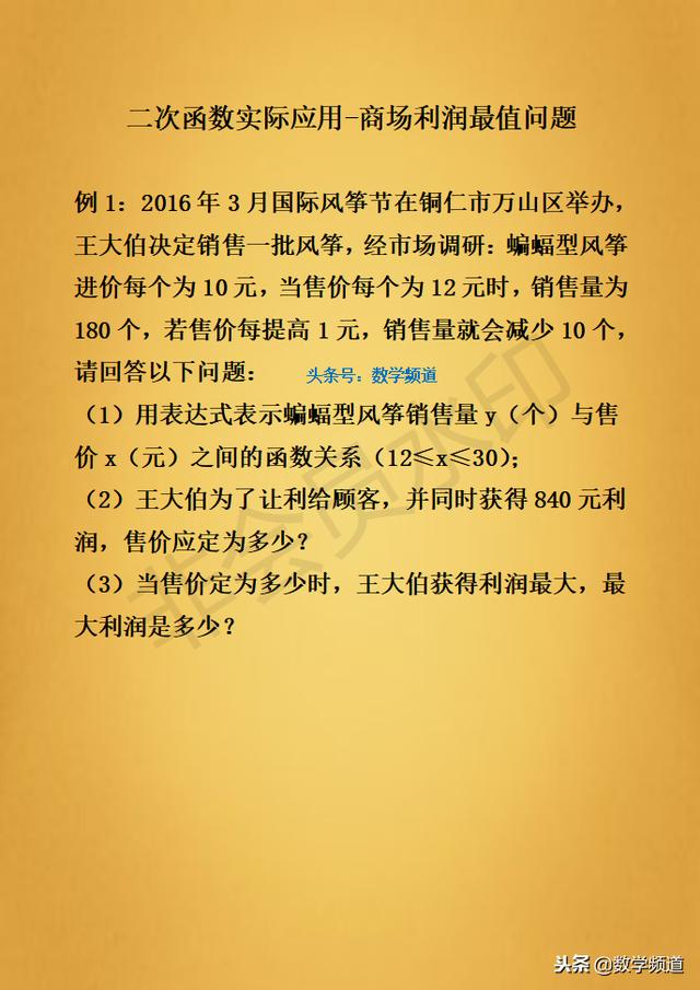 精品-初中数学-二次函数实际应用之商场利润最值问题-专题升华