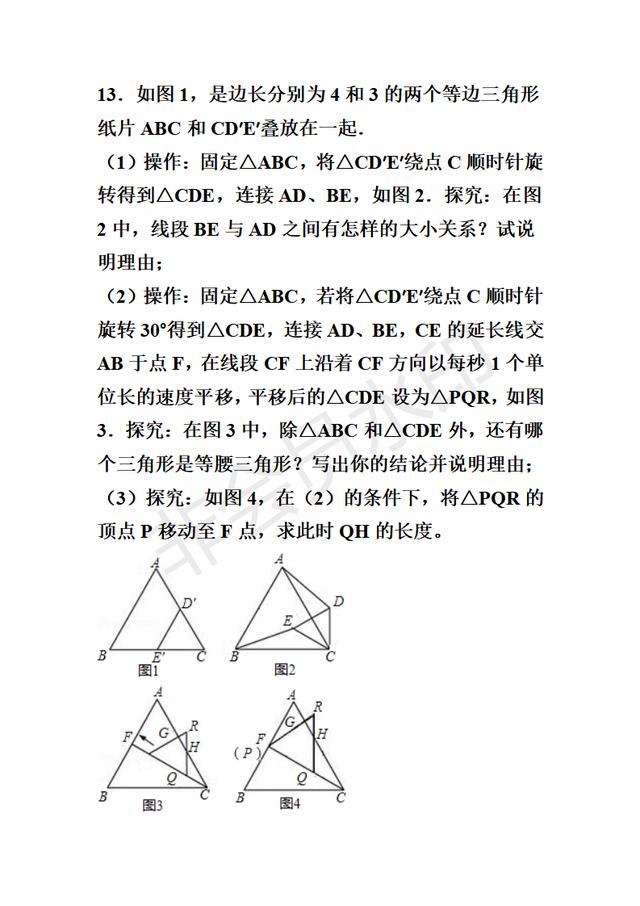 八年级三角形动点问题-特殊三角形的存在性