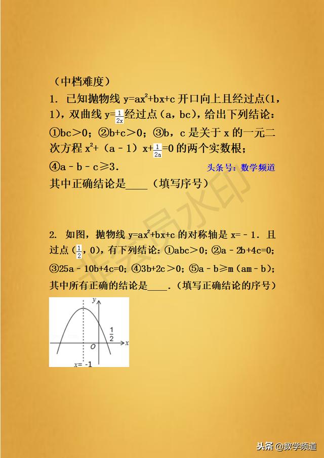 精品-初中数学-二次函数之系数与图像的关系-专题专练