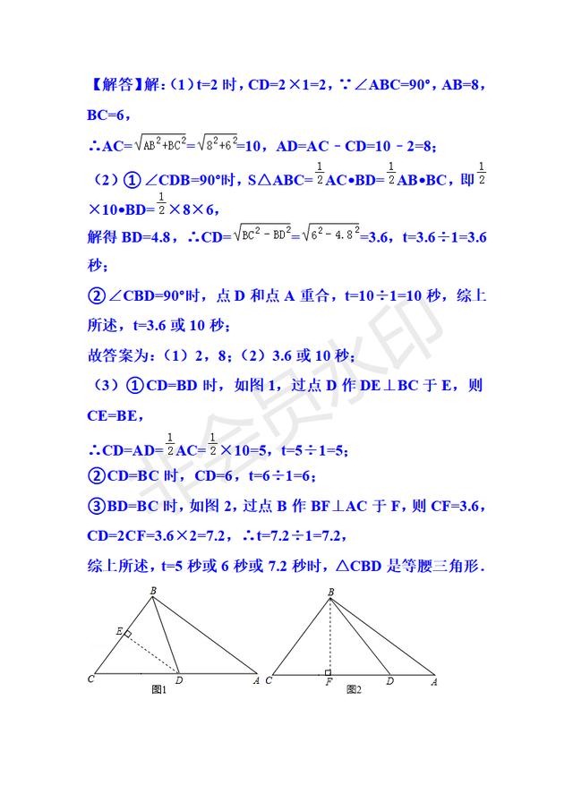 八年级三角形动点问题-特殊三角形的存在性