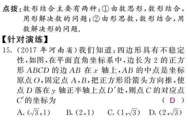 初中数学解题思想大全