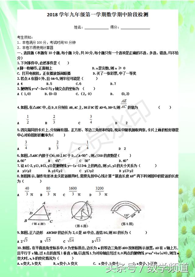 2018九年级数学上册期中考试预测卷-考试在即，助你一臂之力