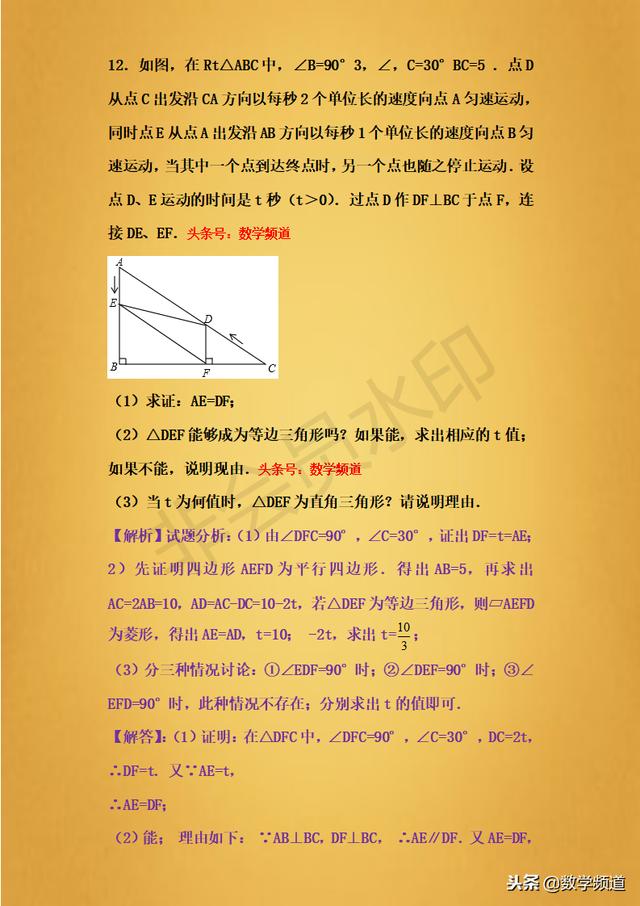 精品-初中初学-直角三角形斜边中线定理-专题提升