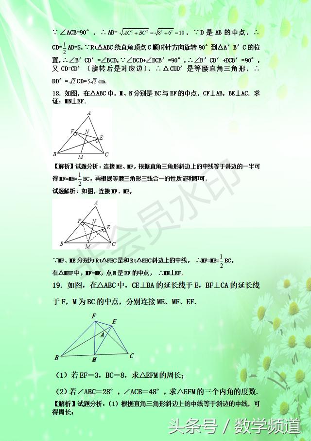 直角三角形微专题-精准提炼，一次攻关