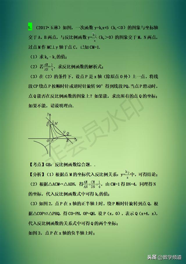 精华-初中数学八大题型点拨-（一）数学思想方法问题