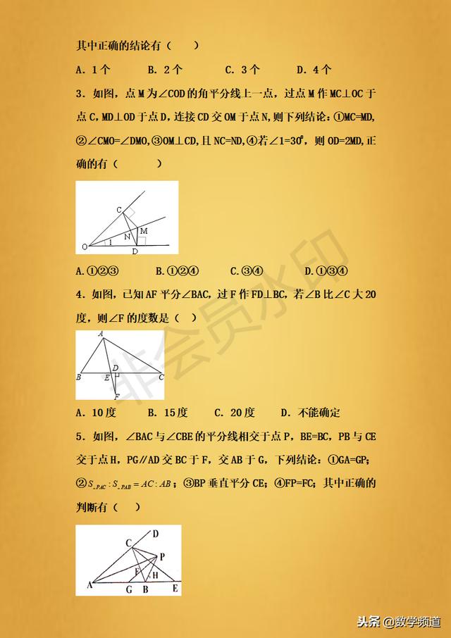 精品-初中数学几何之角平分线专题-精髓都在这里，不怕你学不会