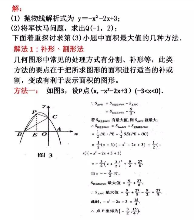 二次函数之面积最值问题