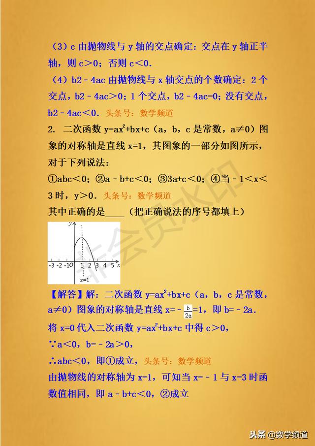 精品-初中数学-二次函数之系数与图像的关系-专题专练