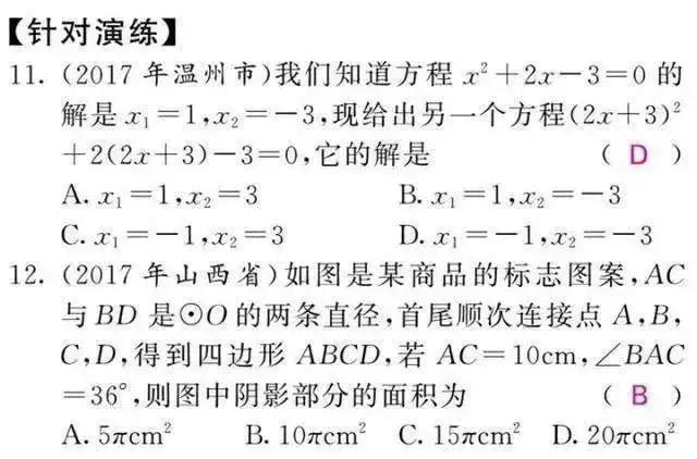 初中数学解题思想大全