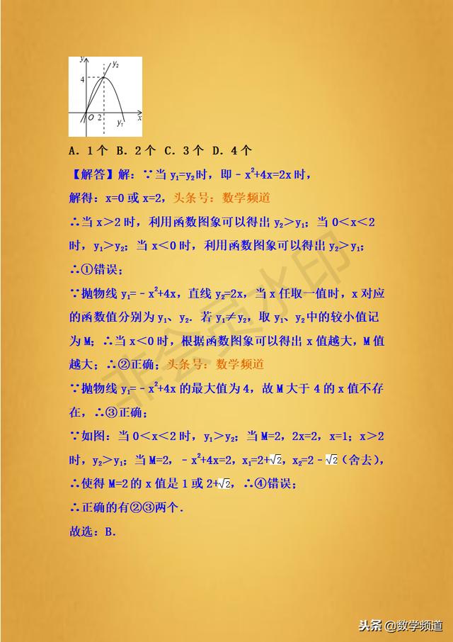 精品-初中数学-二次函数之系数与图像的关系-专题专练