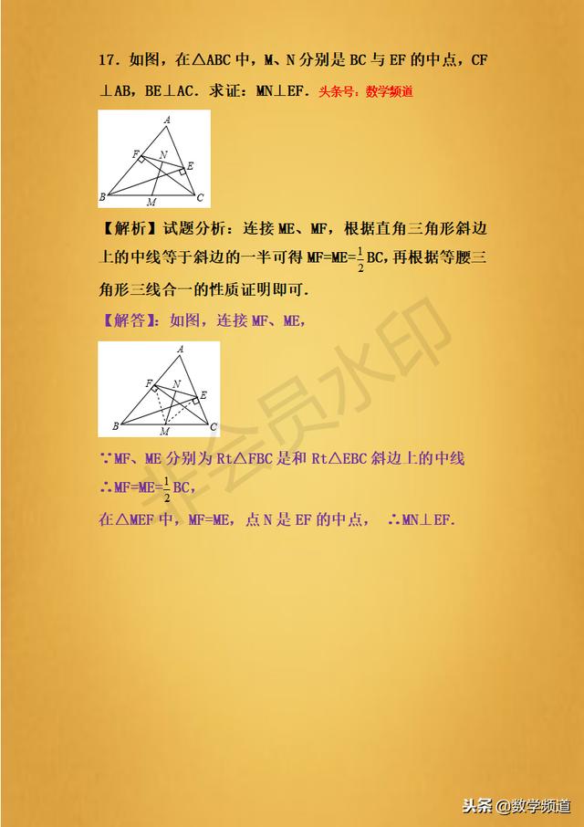 精品-初中初学-直角三角形斜边中线定理-专题提升
