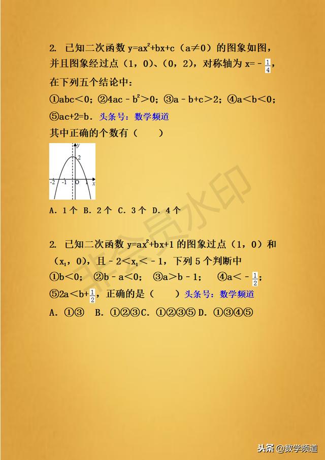 精品-初中数学-二次函数之系数与图像的关系-专题专练