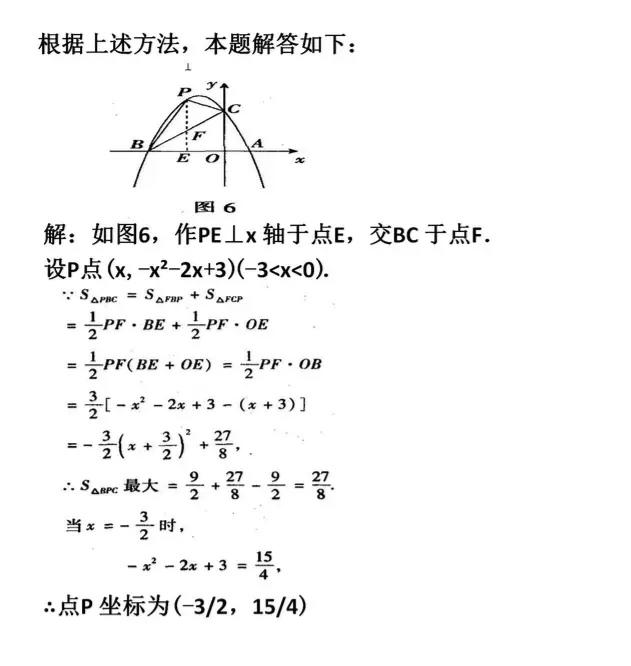 二次函数之面积最值问题