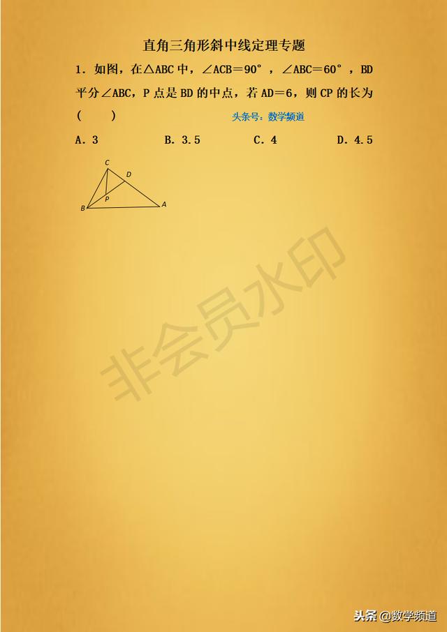 精品-初中初学-直角三角形斜边中线定理-专题提升