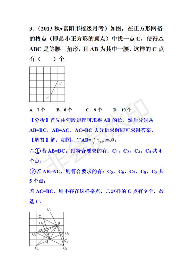 八年级三角形动点问题-特殊三角形的存在性