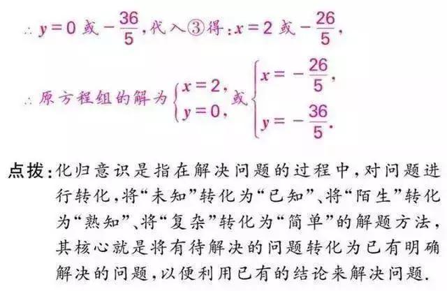 初中数学解题思想大全