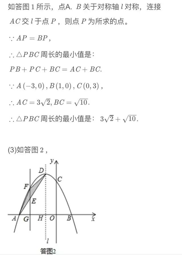 二次函数之面积最值问题