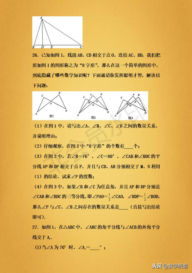 精品-初中数学几何之角平分线专题-精髓都在这里，不怕你学不会