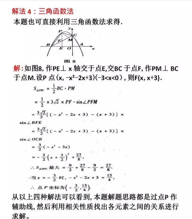 二次函数之面积最值问题