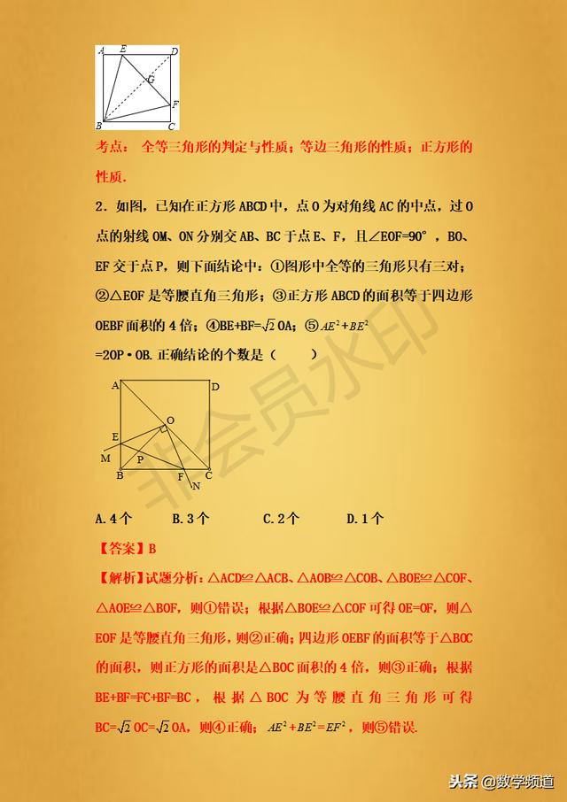 精品-初中数学-旋转正方形-专题讲解