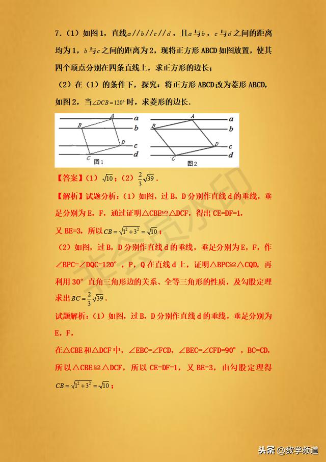 精品-初中数学-旋转正方形-专题讲解