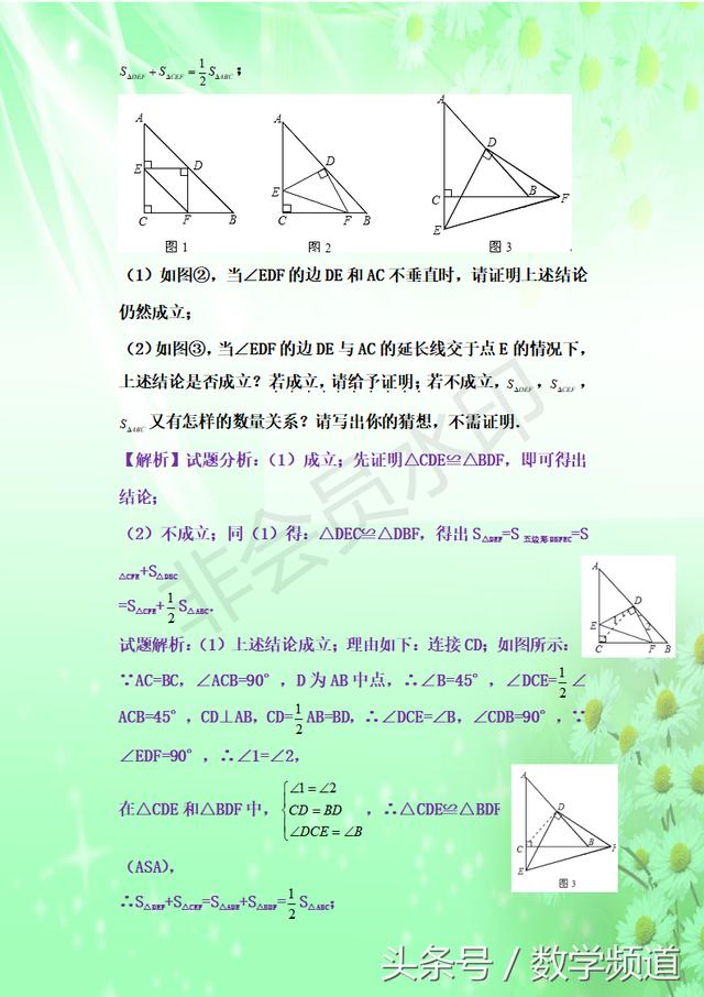 直角三角形微专题-精准提炼，一次攻关