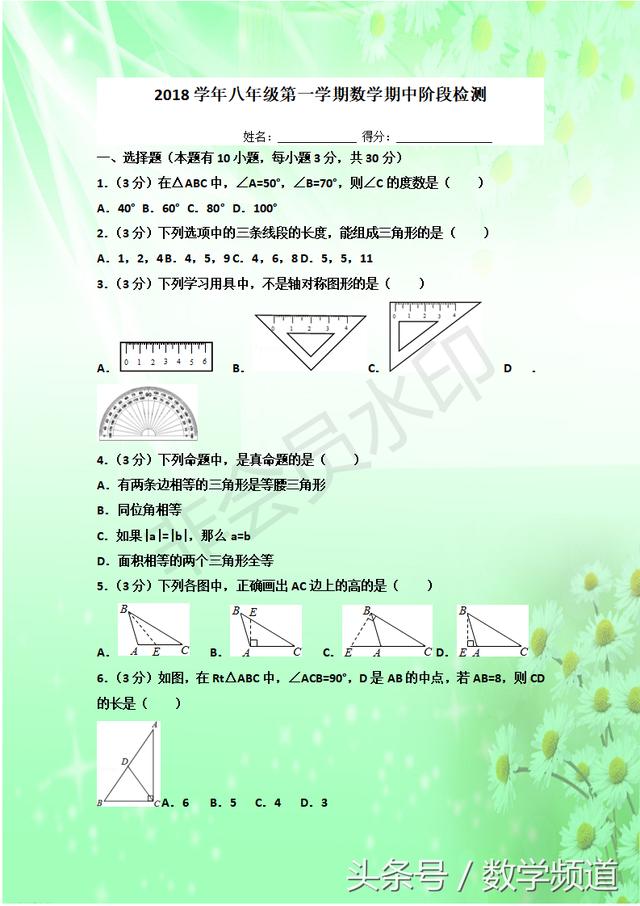 2018八年级上册数学期中考精心预测卷-抓紧收藏，提前窥探期中考