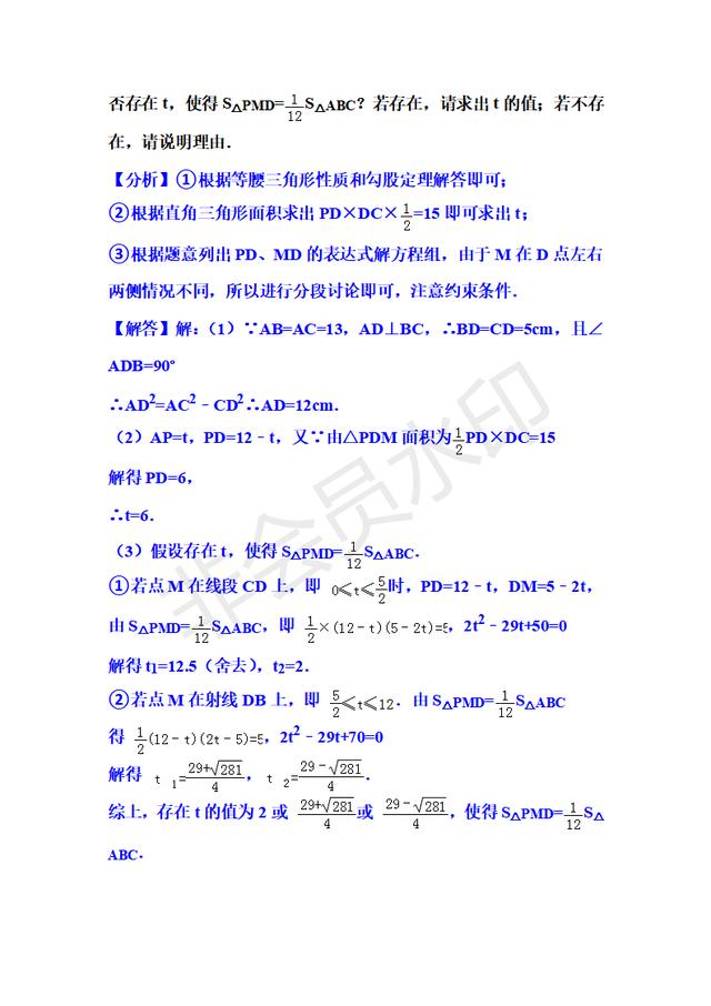 八年级三角形动点问题-特殊三角形的存在性