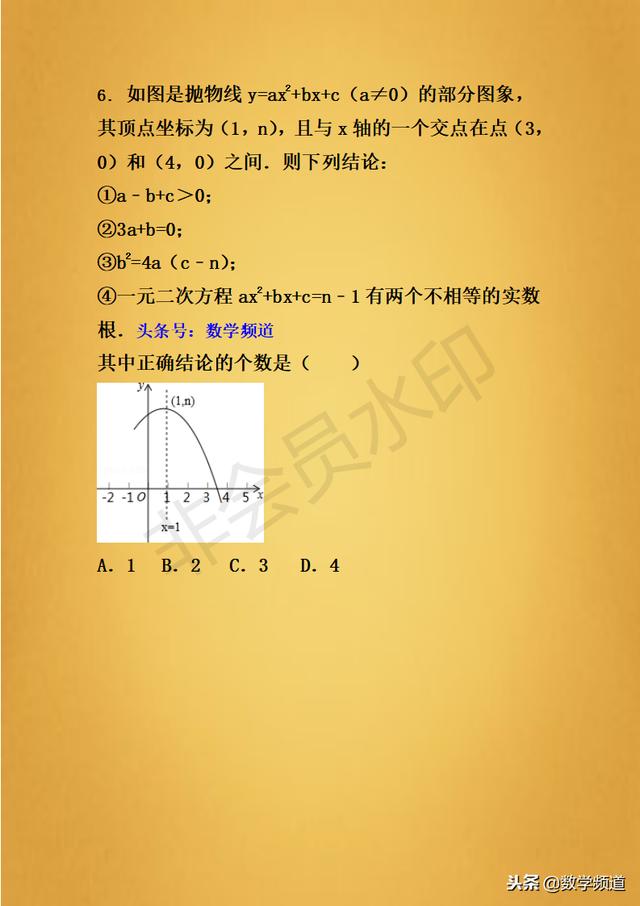 精品-初中数学-二次函数之系数与图像的关系-专题专练