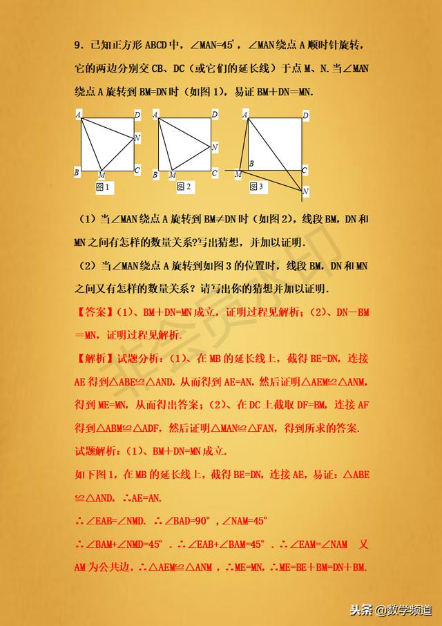 精品-初中数学-旋转正方形-专题讲解