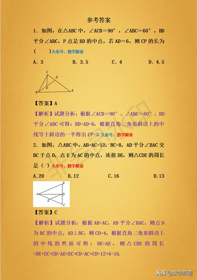 精品-初中初学-直角三角形斜边中线定理-专题提升