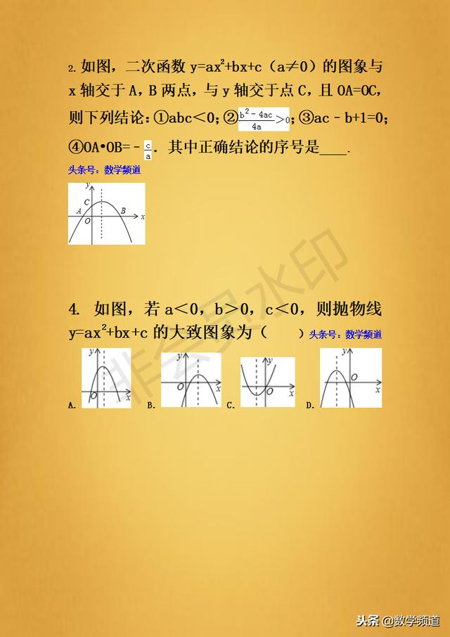 精品-初中数学-二次函数之系数与图像的关系-专题专练