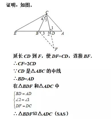 三角形问题之倍长中线造全等