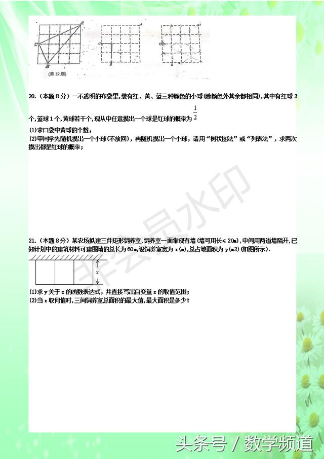 2018九年级数学上册期中考试预测卷-考试在即，助你一臂之力