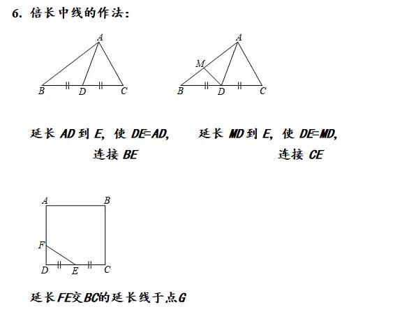 三角形问题之倍长中线造全等