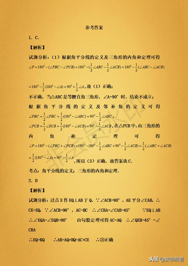 精品-初中数学几何之角平分线专题-精髓都在这里，不怕你学不会