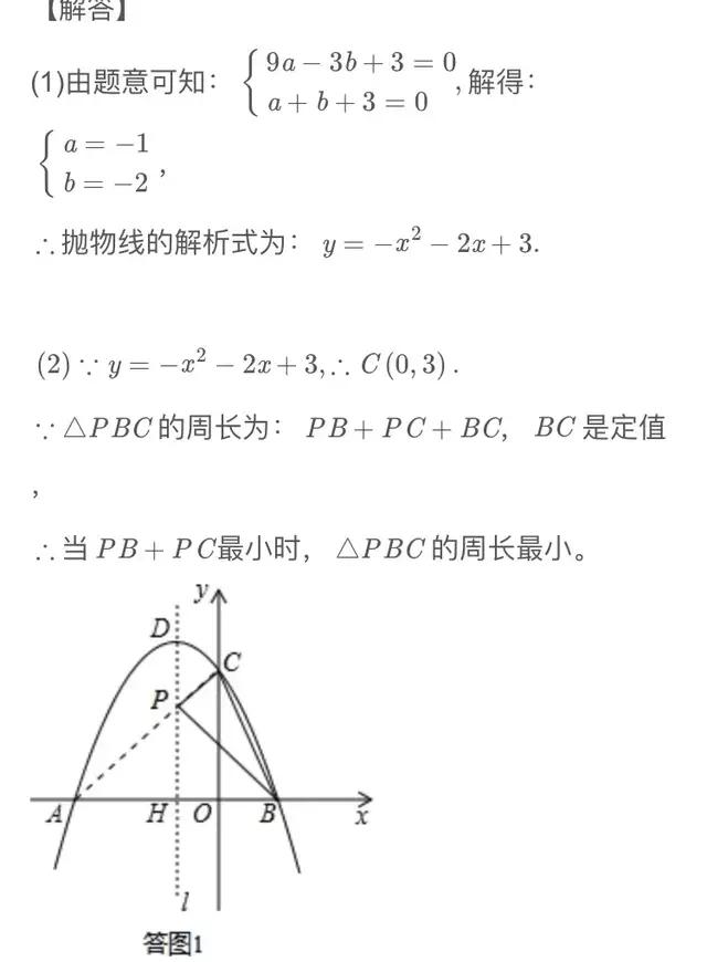 二次函数之面积最值问题