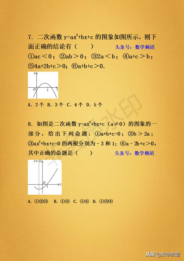 精品-初中数学-二次函数之系数与图像的关系-专题专练