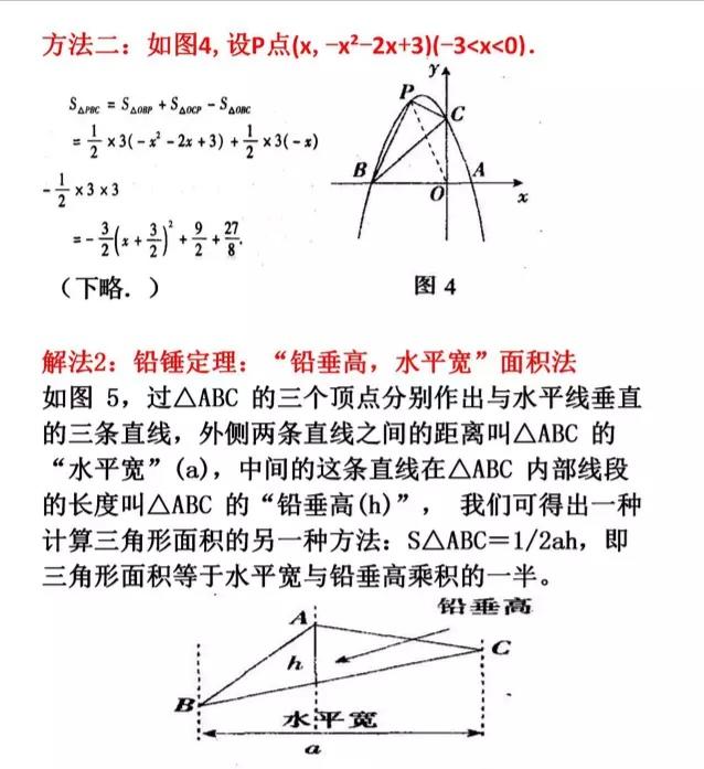 二次函数之面积最值问题