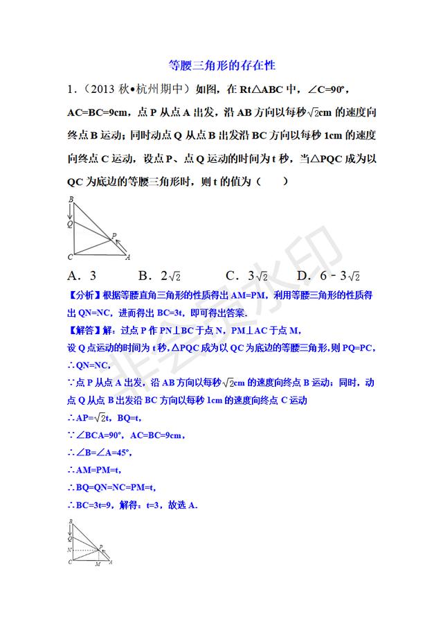 八年级三角形动点问题-特殊三角形的存在性