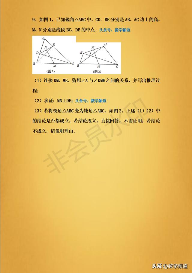 精品-初中初学-直角三角形斜边中线定理-专题提升