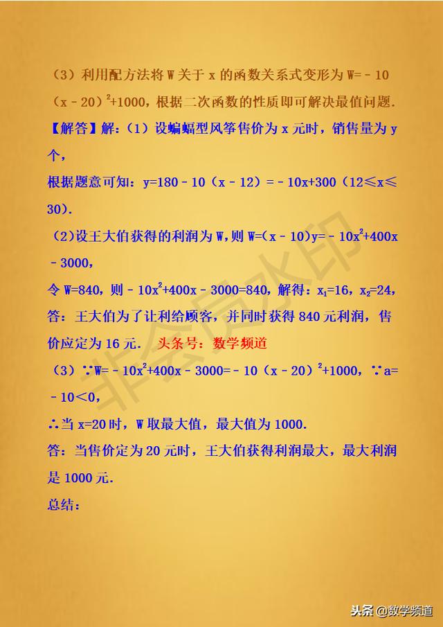 精品-初中数学-二次函数实际应用之商场利润最值问题-专题升华