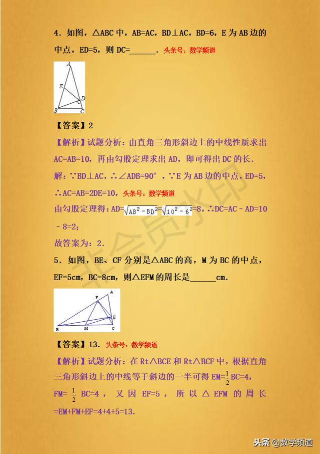 精品-初中初学-直角三角形斜边中线定理-专题提升