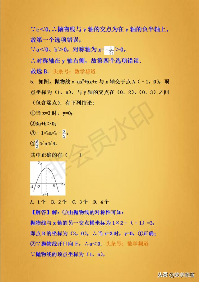 精品-初中数学-二次函数之系数与图像的关系-专题专练