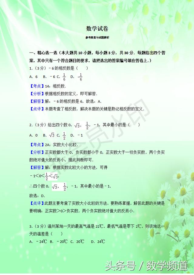 2018七年级上册期中考试预测卷-赶紧收藏，助你一臂之力